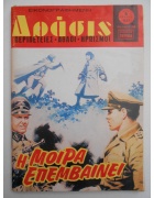 Δράσις Νο 537