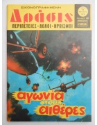 Δράσις Νο 516