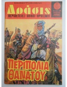 Δράσις Νο 513