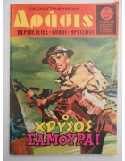 Δράσις Νο 451