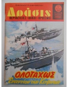 Δράσις Νο 450