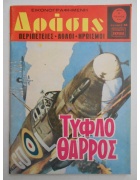 Δράσις Νο 444