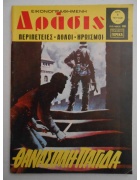 Δράσις Νο 441