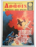 Δράσις Νο 437