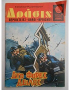 Δράσις Νο 434