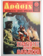 Δράσις Νο 383