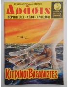 Δράσις Νο 381