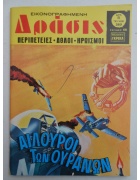 Δράσις Νο 380