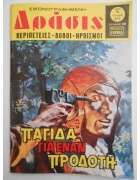 Δράσις Νο 373