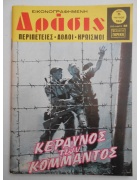 Δράσις Νο 368