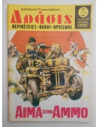 Δράσις Νο 339