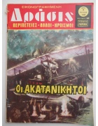 Δράσις Νο 139