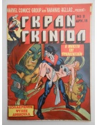 Γκραν Γκινιόλ Νο 2