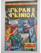 Γκραν Γκινιόλ Νο 8
