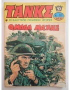 Τανκς Νο 381
