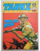 Τανκς Νο 328