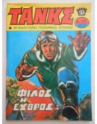 Τανκς Νο 318