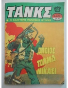 Τανκς Νο 276
