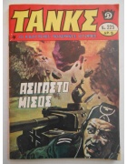 Τανκς Νο 225