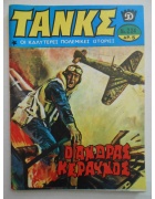 Τανκς Νο 224