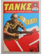 Τανκς Νο 218