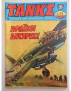 Τανκς Νο 190