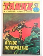 Τανκς Νο 189