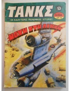 Τανκς Νο 134