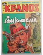 Κράνος Νο 497