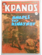Κράνος Νο 493