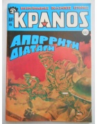 Κράνος Νο 441