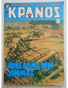 Κράνος Νο 425