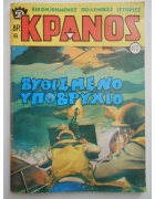 Κράνος Νο 412