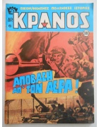 Κράνος Νο 380