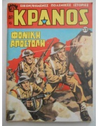 Κράνος Νο 379