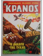 Κράνος Νο 376