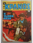 Κράνος Νο 371