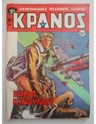 Κράνος Νο 341