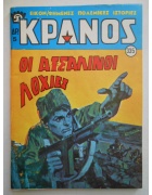Κράνος Νο 335