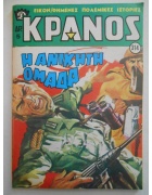 Κράνος Νο 314