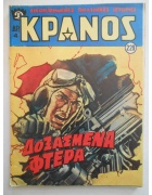 Κράνος Νο 229