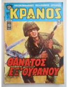 Κράνος Νο 102