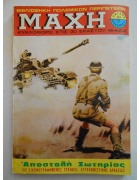 Μάχη Νο 63