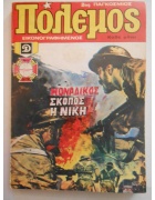 Πόλεμος Νο 35