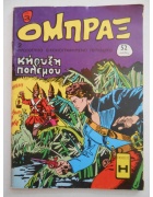 Όμπραξ Νο 2