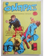 Όμπραξ Νο 174