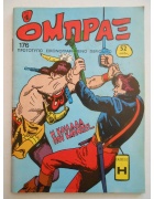 Όμπραξ Νο 176