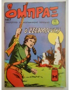 Όμπραξ Νο 187