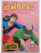 Όμπραξ Νο 196