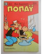 Ποπάυ Νο 226